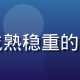 亚洲一区内容总监陈亚明的专业头像，成熟稳重的中年男性，深色西装，背景为现代办公室