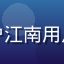 亚洲一区用户江南用户的评论头像